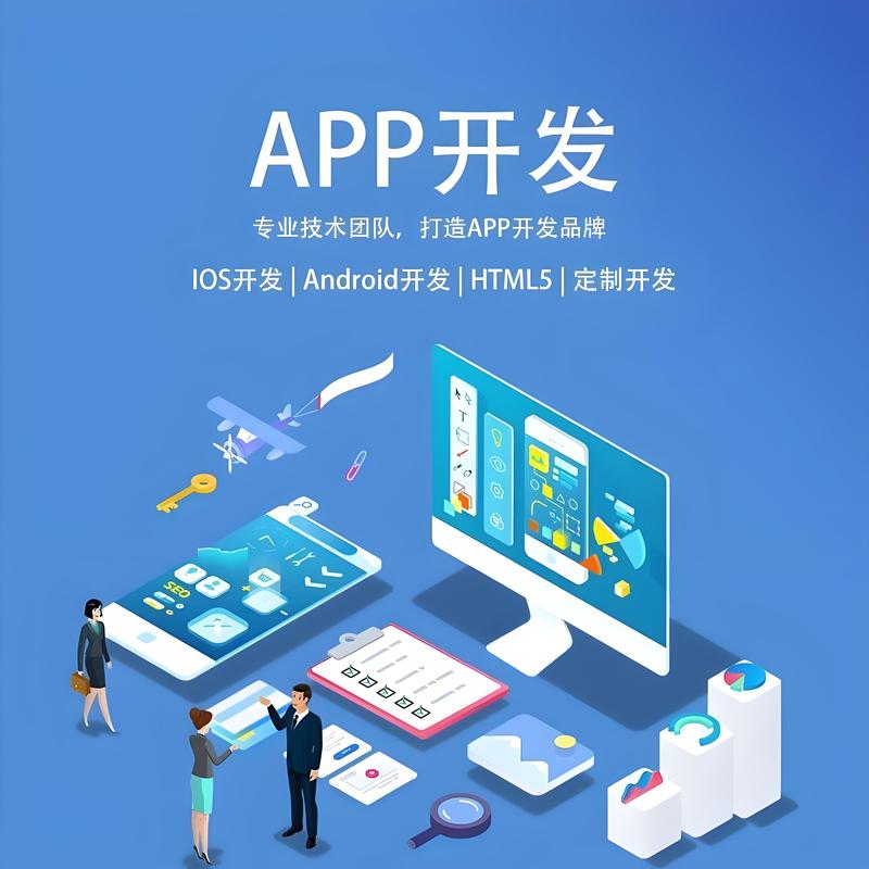 软件定制开发：精准赋能企业的无形之手